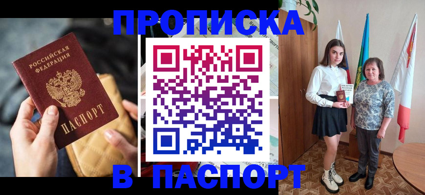 временная регистрация недорого в Кувшиново